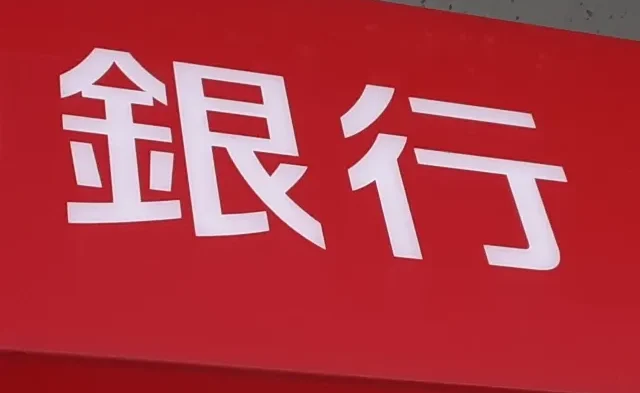 Menu di layar sebuah mesin ATM di Jepang.